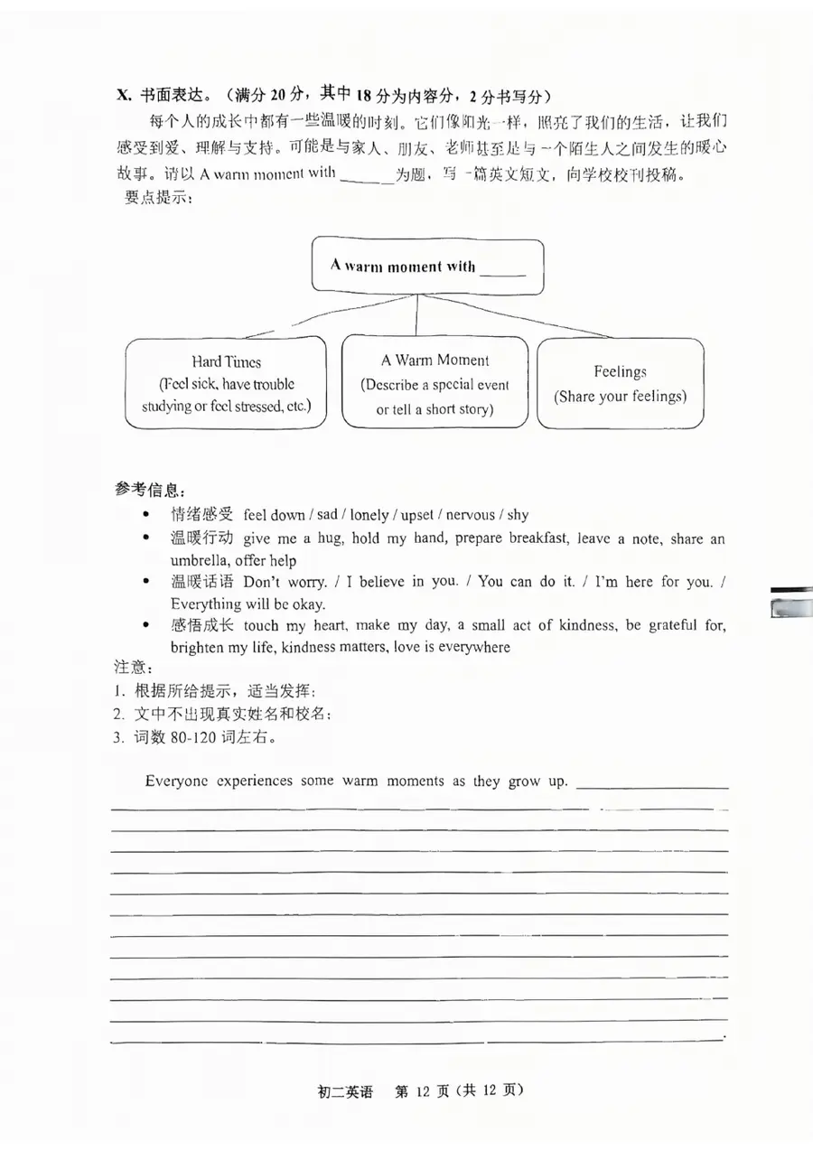 2026巴蜀初27届（下）期中英语原卷第12页预览