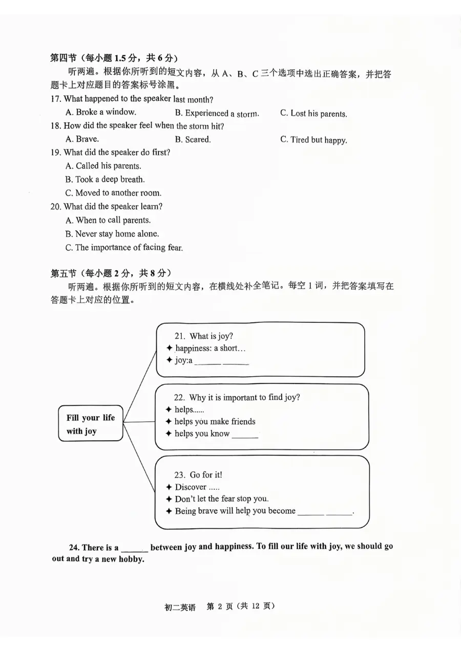 2026巴蜀初27届（下）期中英语原卷第2页预览