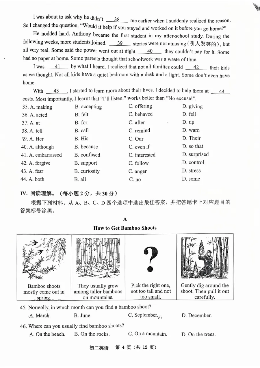 2026巴蜀初27届（下）期中英语原卷第4页预览