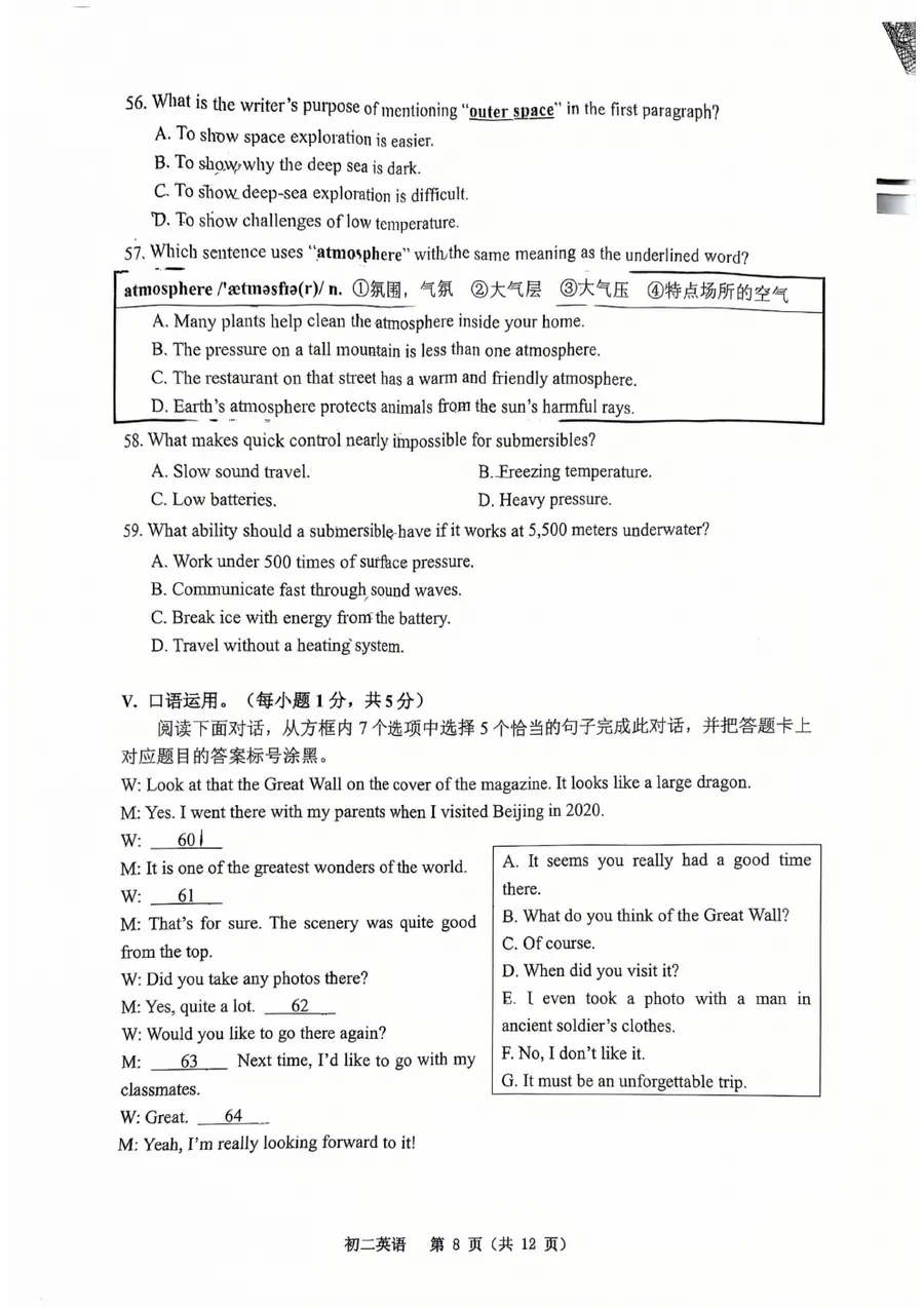 2026巴蜀初27届（下）期中英语原卷第8页预览