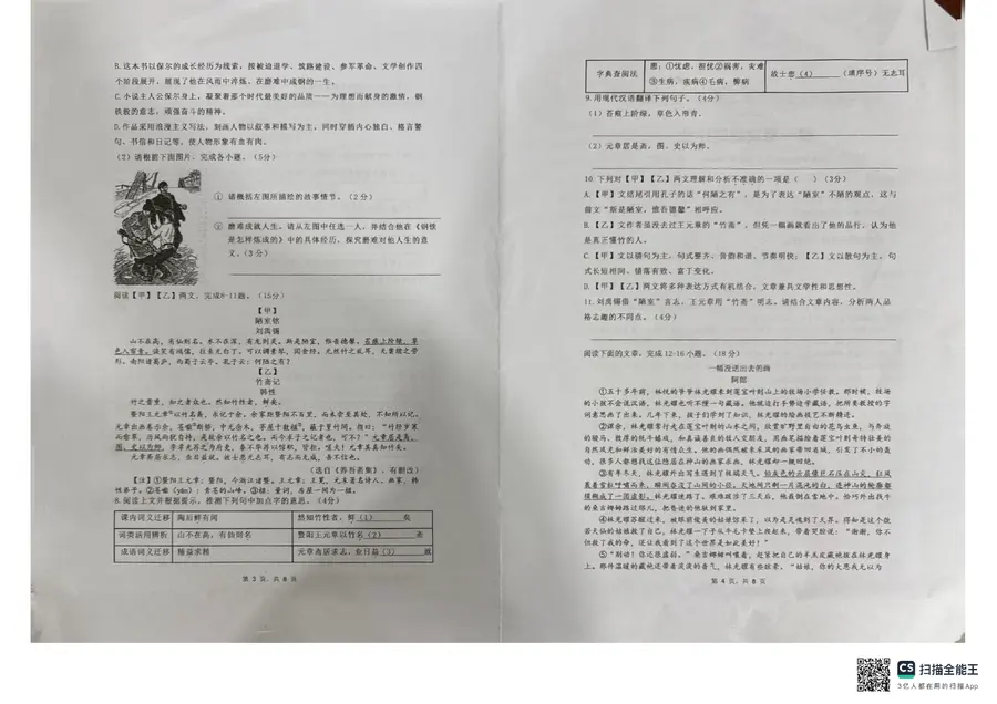 2520 2026下学期初一半期语文试卷带答案第2页预览