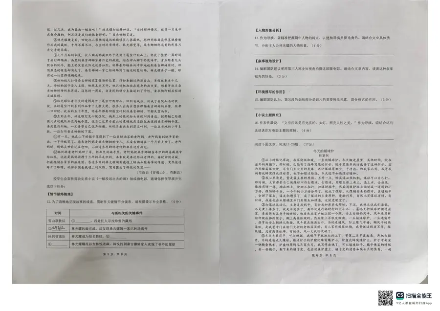2520 2026下学期初一半期语文试卷带答案第3页预览