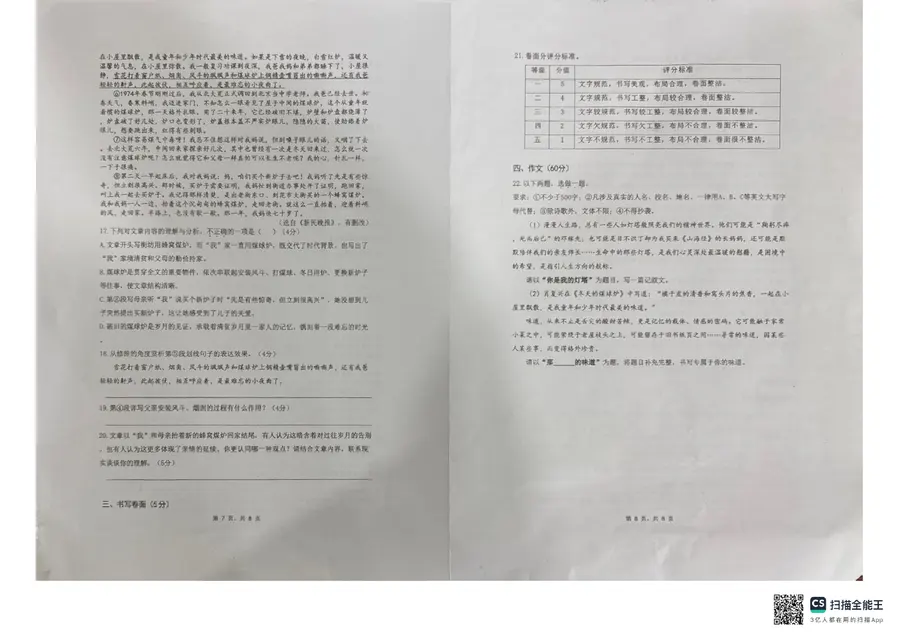 2520 2026下学期初一半期语文试卷带答案第4页预览