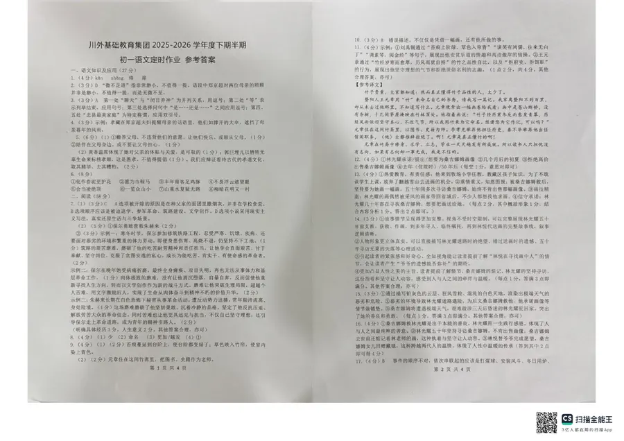 2520 2026下学期初一半期语文试卷带答案第5页预览