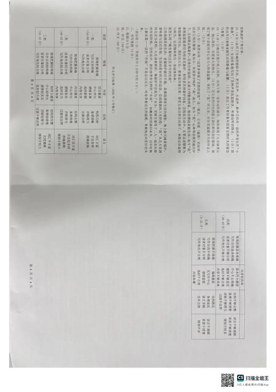 2520 2026下学期初一半期语文试卷带答案第6页预览