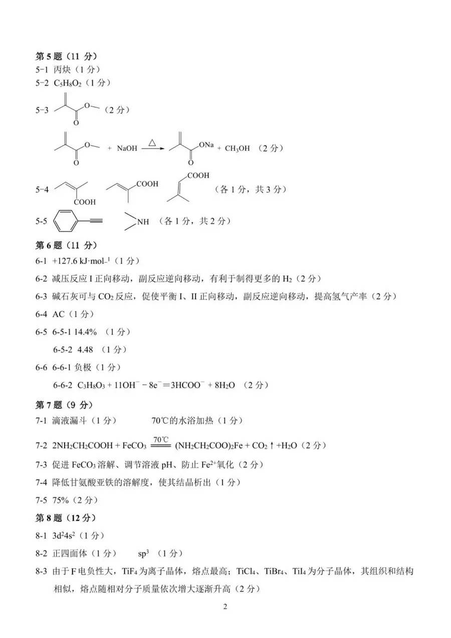2026年重庆市高中学生高二预赛 化学竞赛试题第10页预览