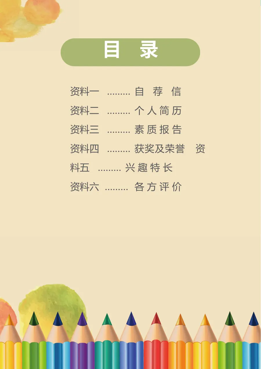 2026广州市华师附小小升初简历第2页预览
