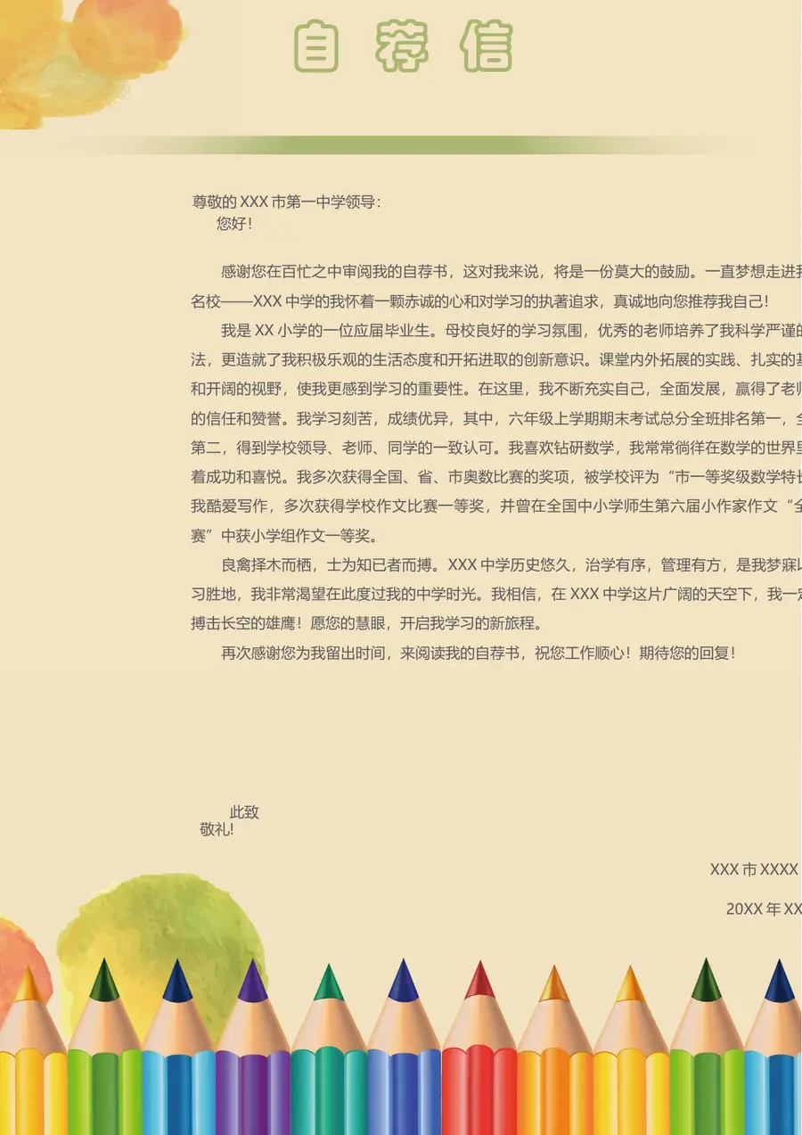 2026广州市华师附小小升初简历第3页预览