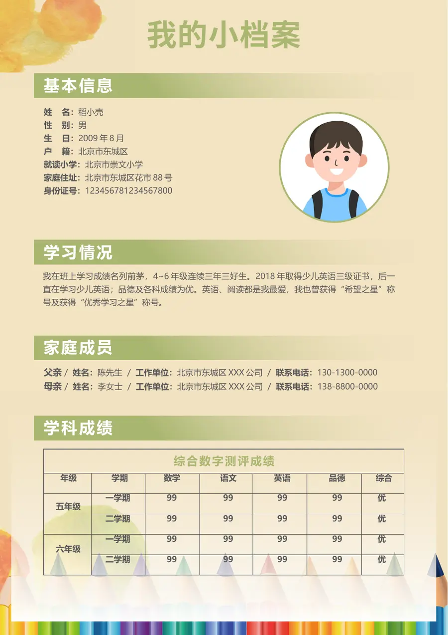 2026广州市华师附小小升初简历第4页预览