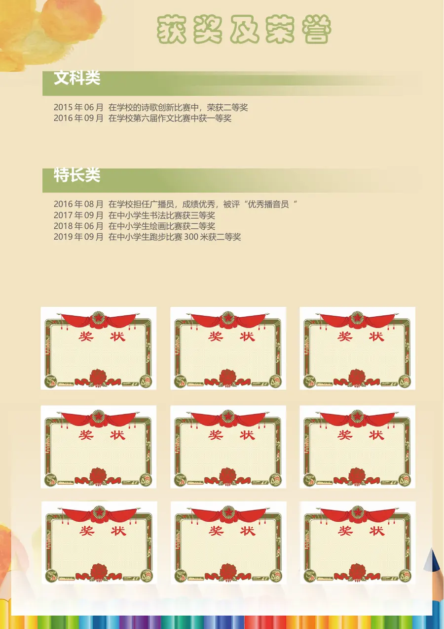 2026广州市华师附小小升初简历第6页预览