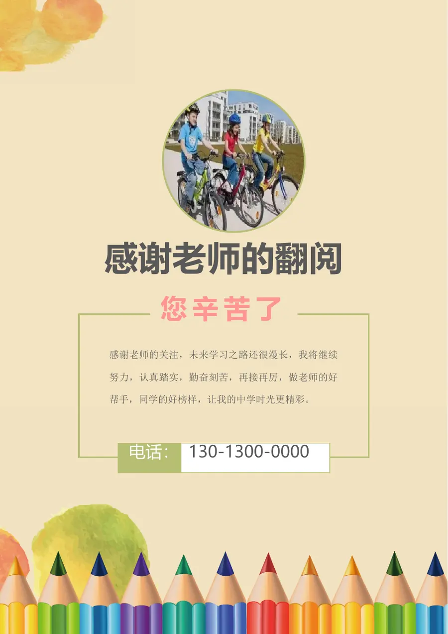 2026广州市华师附小小升初简历第9页预览