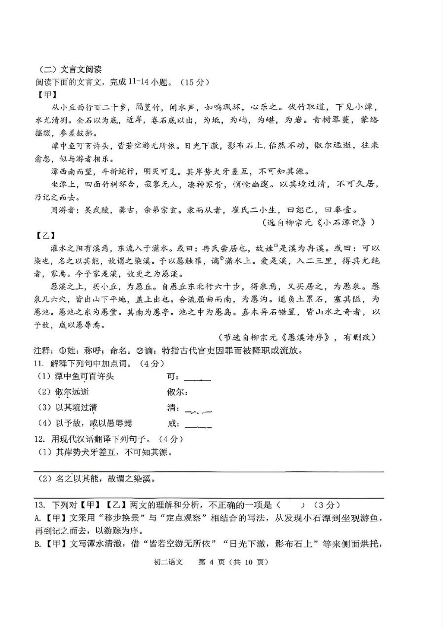 2027届八年级下册半期考试试卷第4页预览