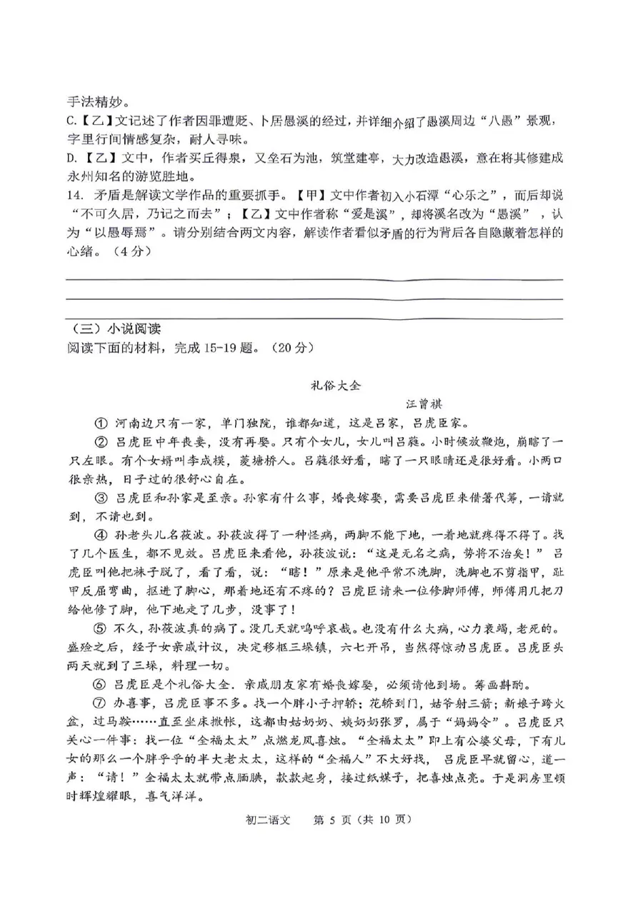 2027届八年级下册半期考试试卷第5页预览