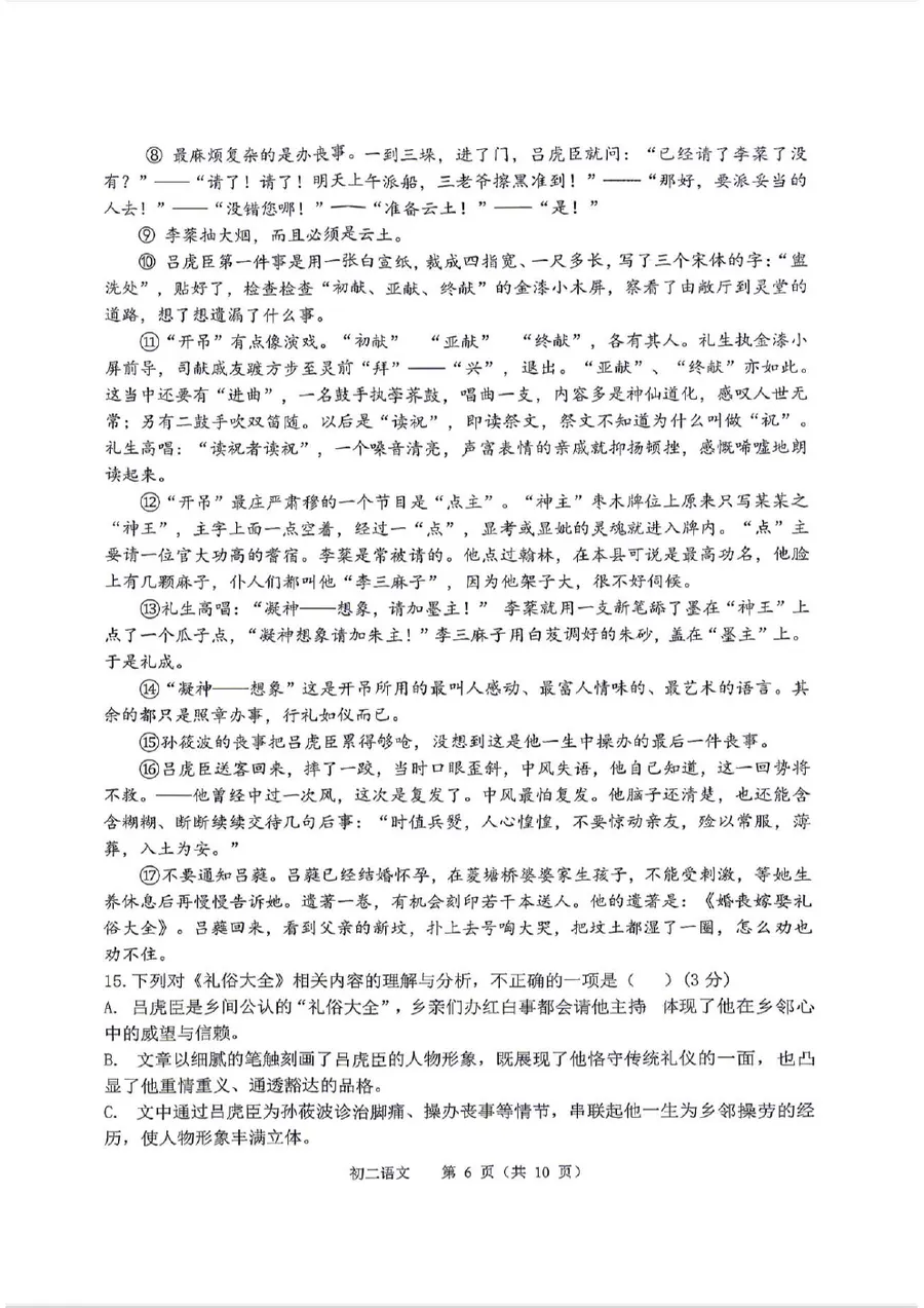 2027届八年级下册半期考试试卷第6页预览