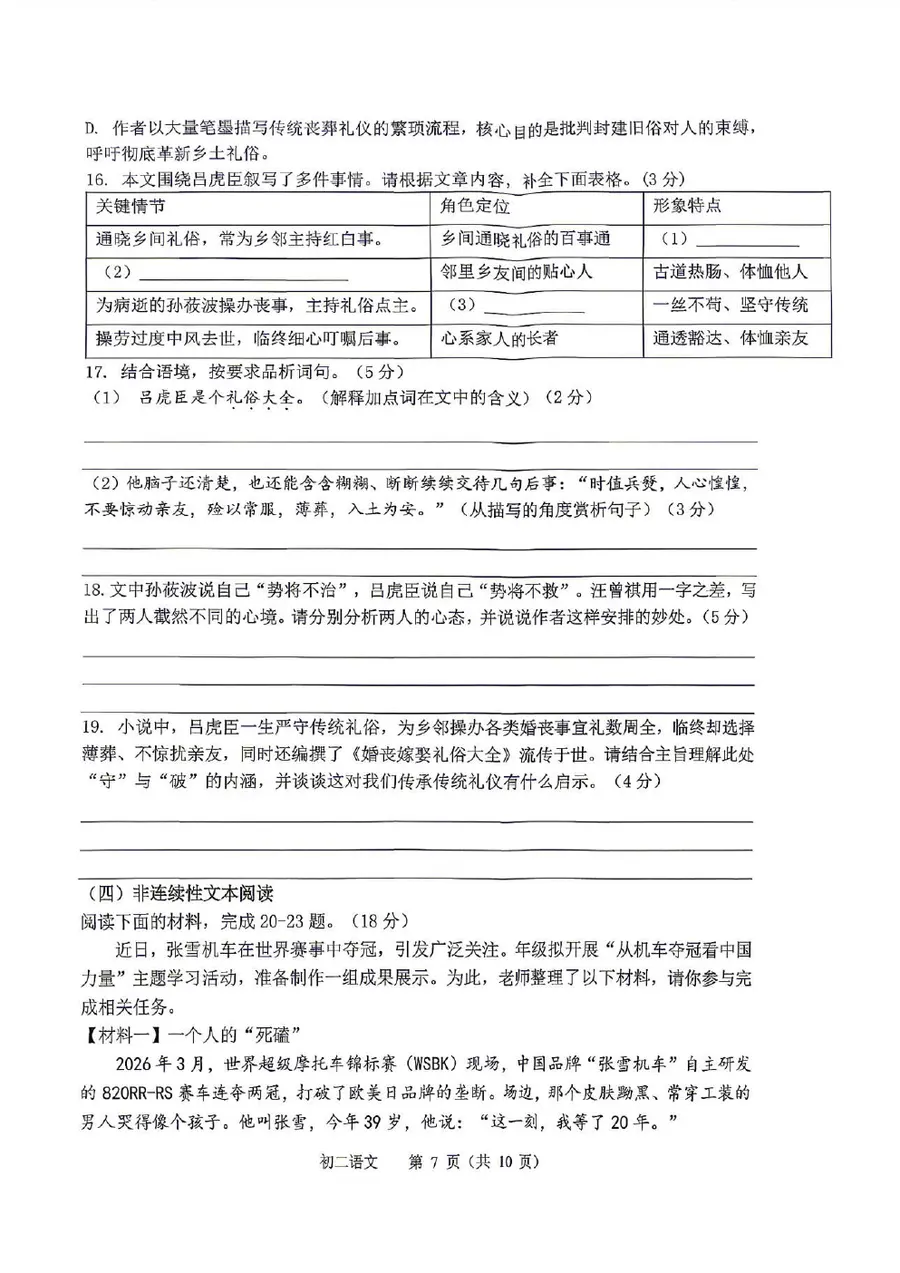 2027届八年级下册半期考试试卷第7页预览