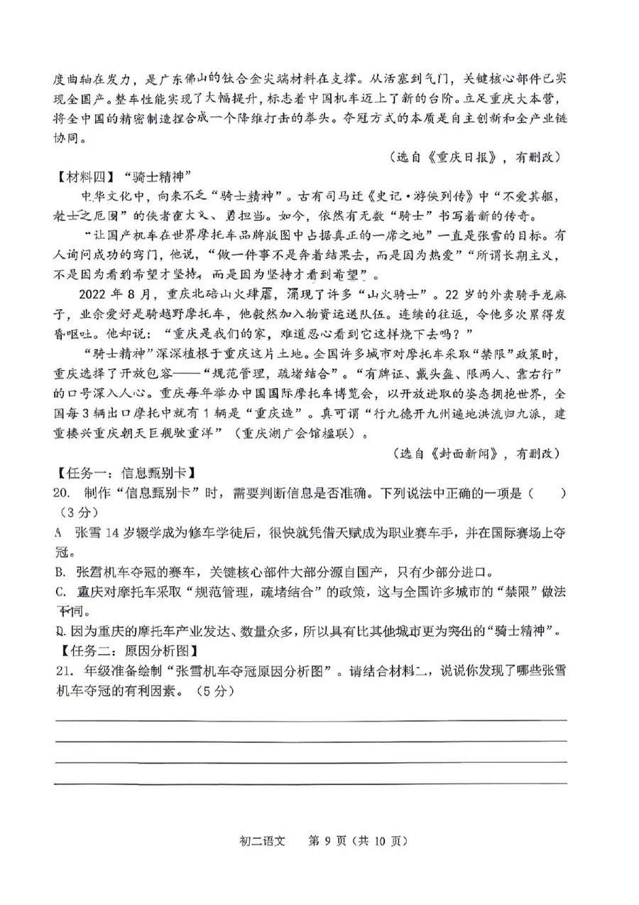 2027届八年级下册半期考试试卷第9页预览
