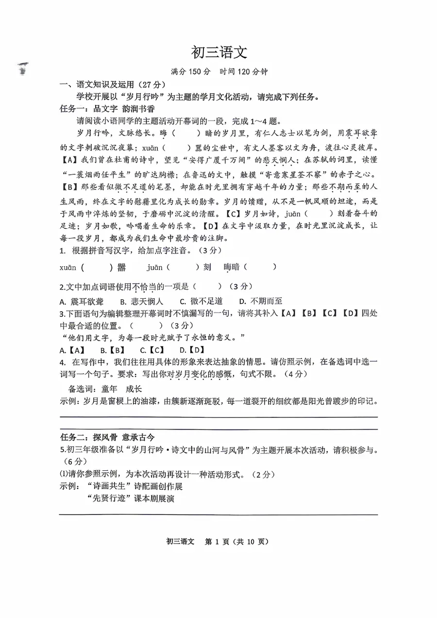 2026届九下二模语文预览图