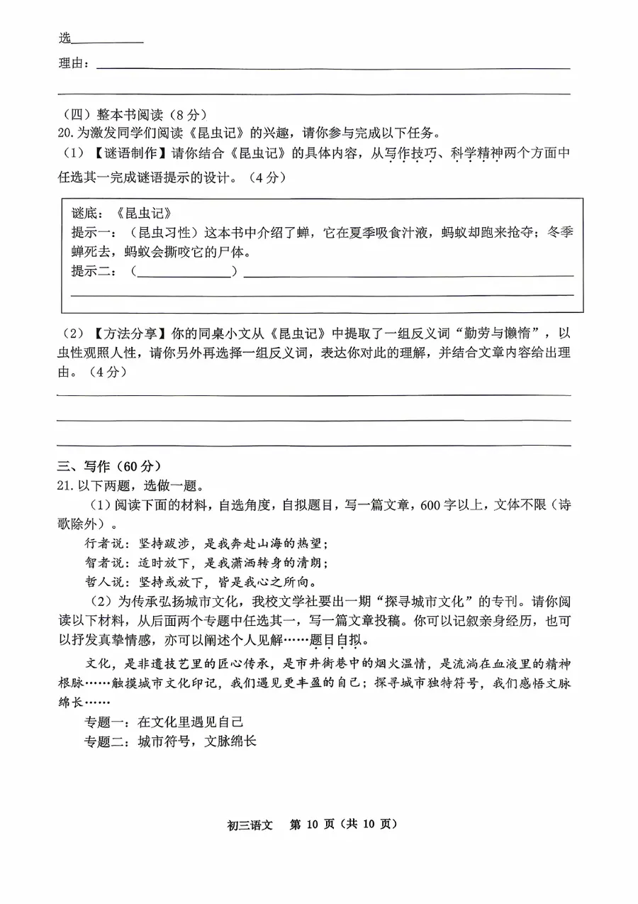 2026届九下二模语文第10页预览