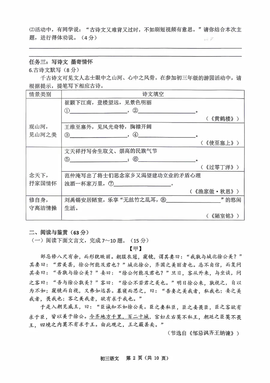 2026届九下二模语文第2页预览