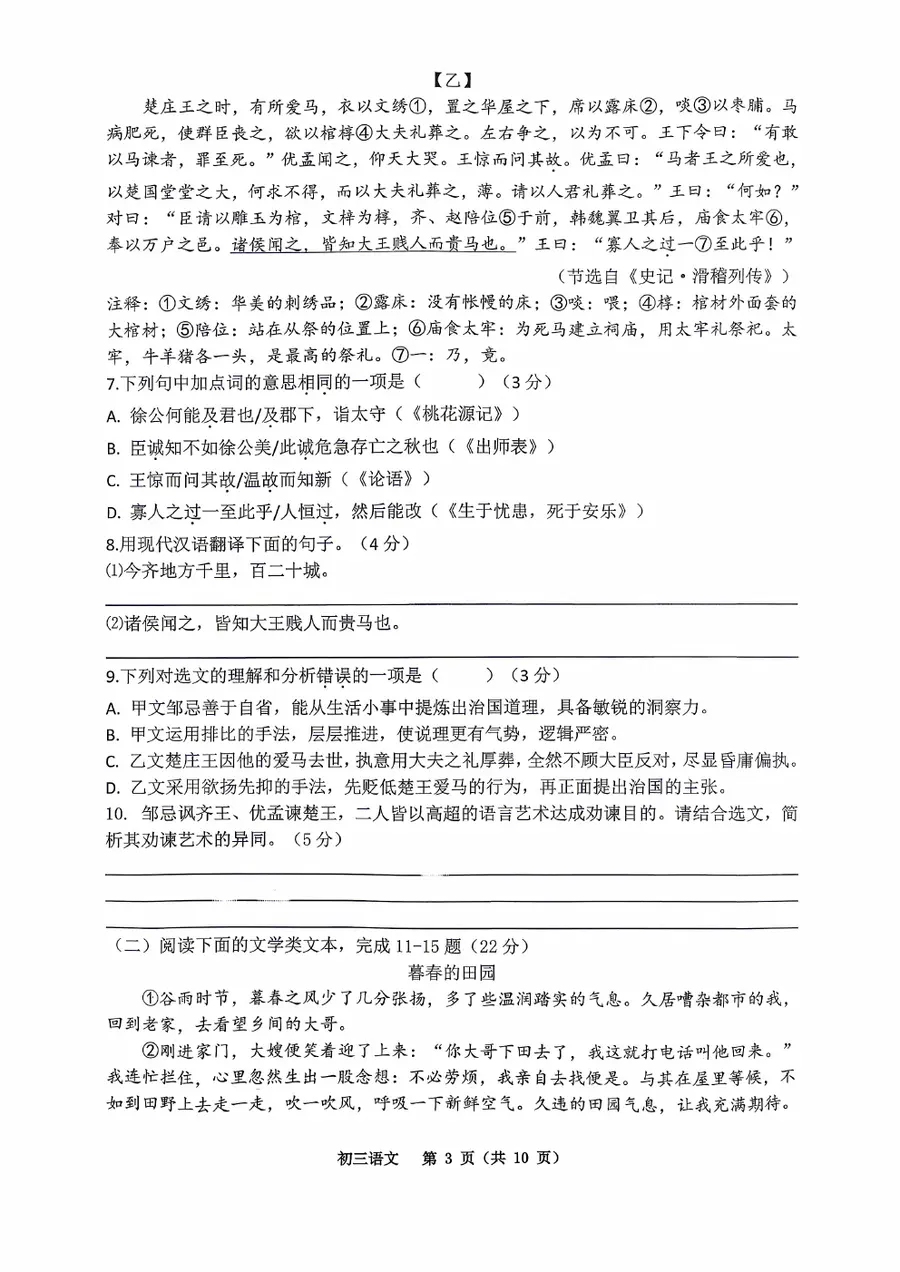2026届九下二模语文第3页预览