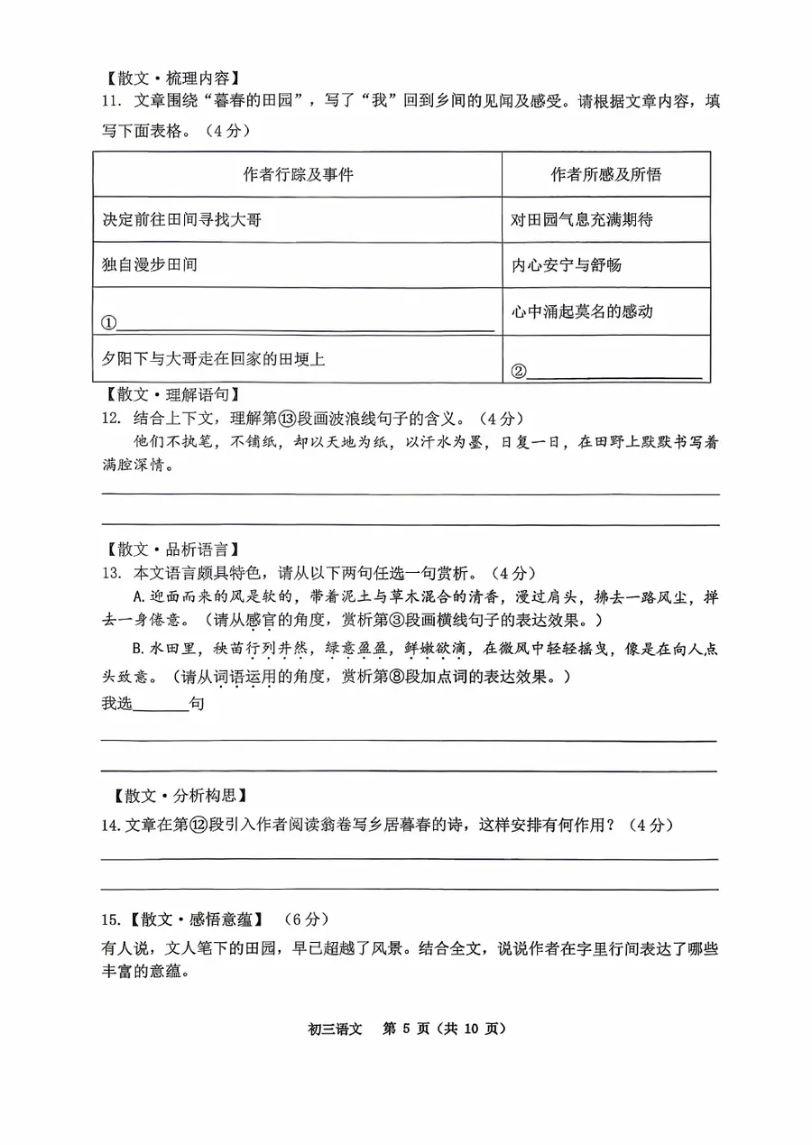 2026届九下二模语文第5页预览