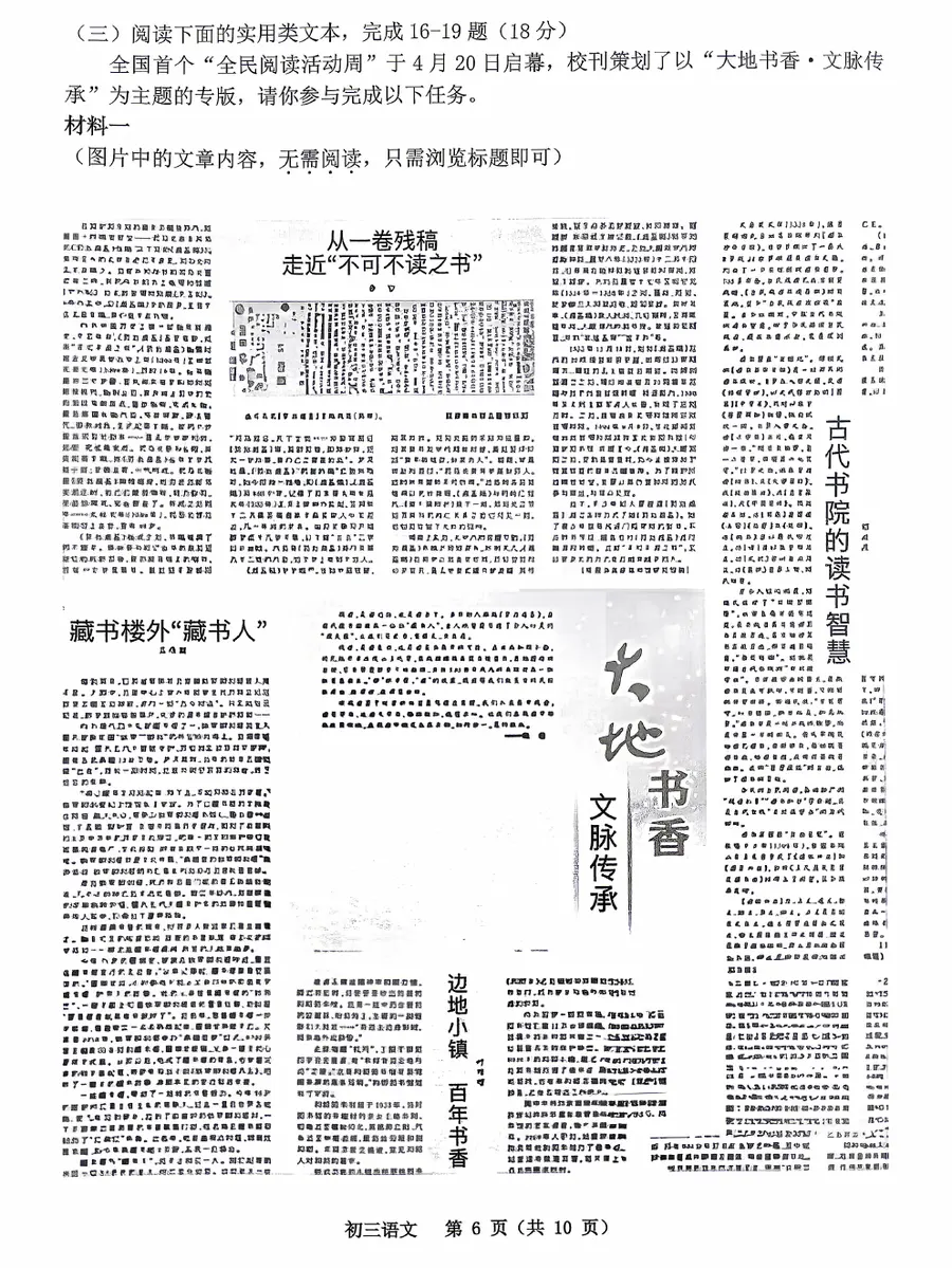 2026届九下二模语文第6页预览