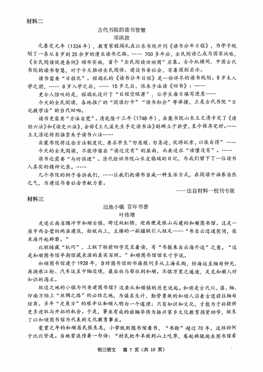 2026届九下二模语文第7页预览
