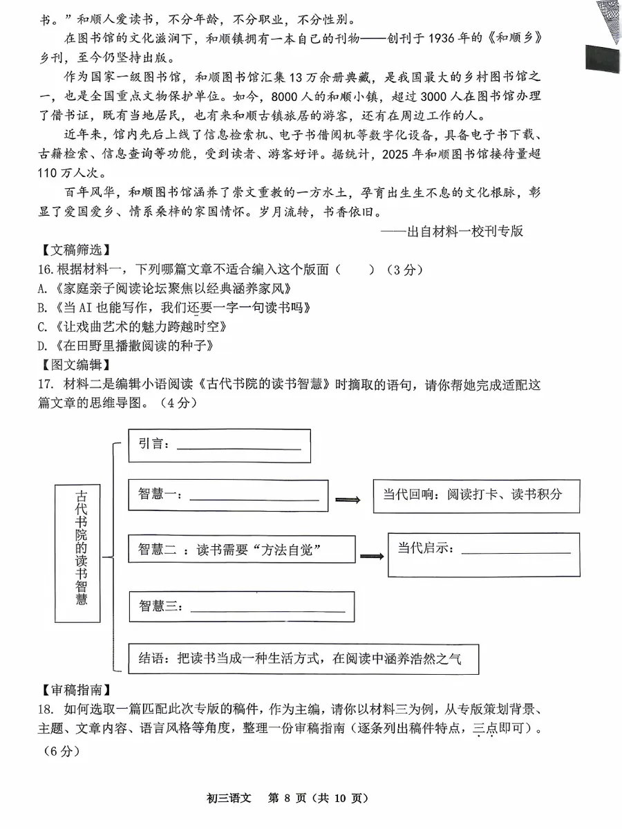 2026届九下二模语文第8页预览