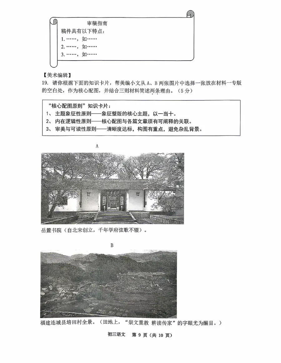 2026届九下二模语文第9页预览