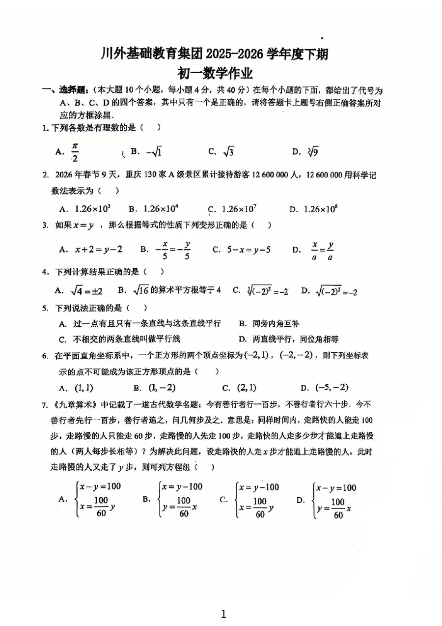 2026一外七下3.30试卷(2)预览图