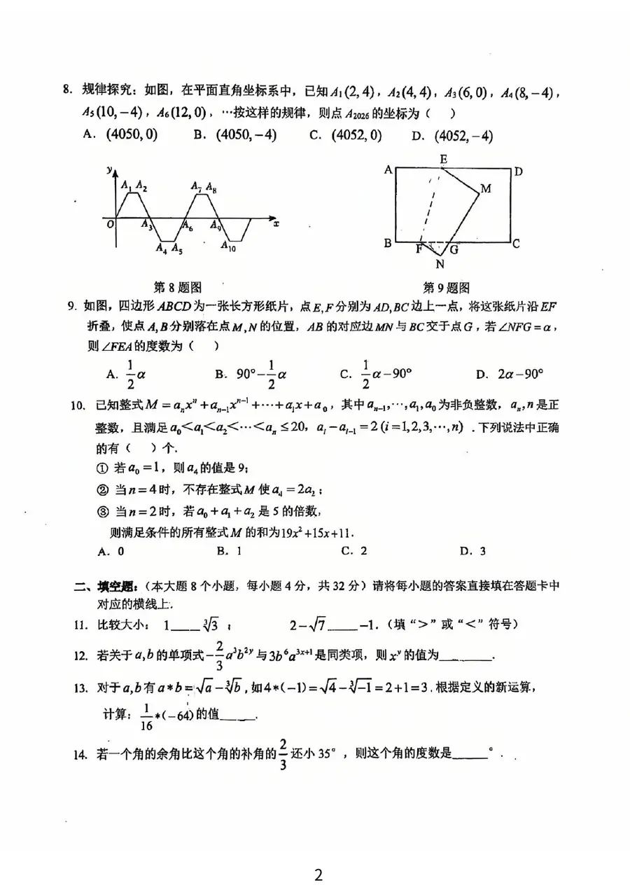 2026一外七下3.30试卷(2)第2页预览