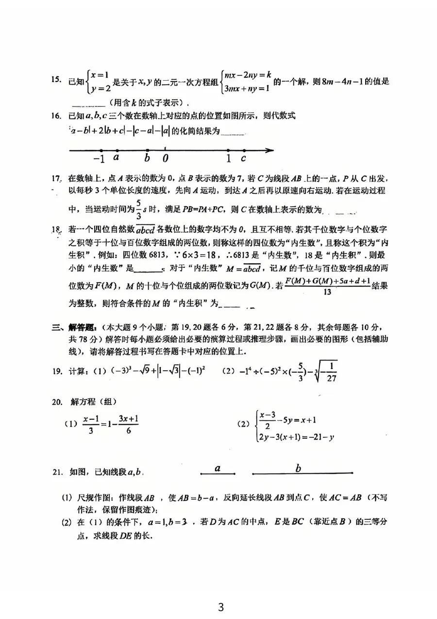 2026一外七下3.30试卷(2)第3页预览