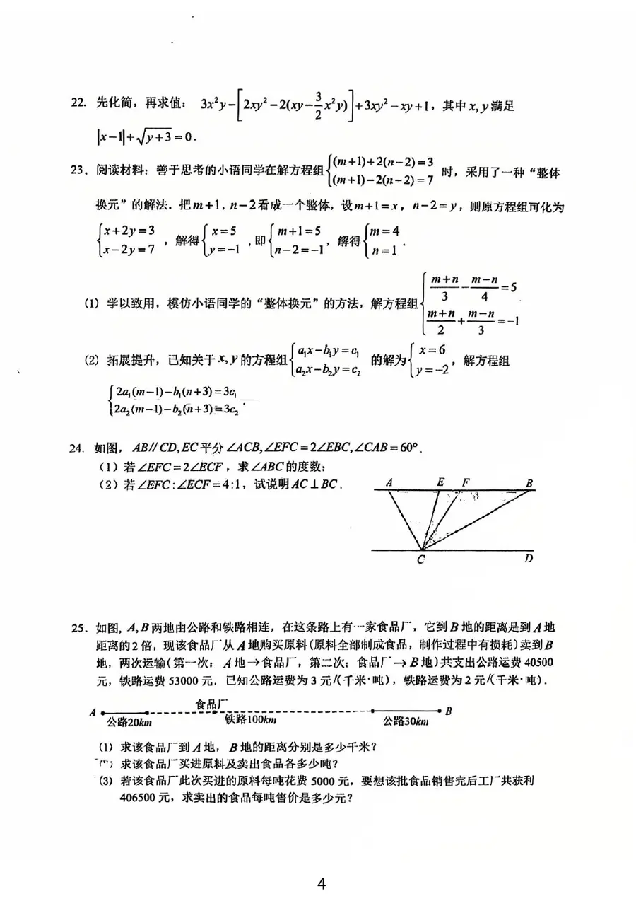 2026一外七下3.30试卷(2)第4页预览