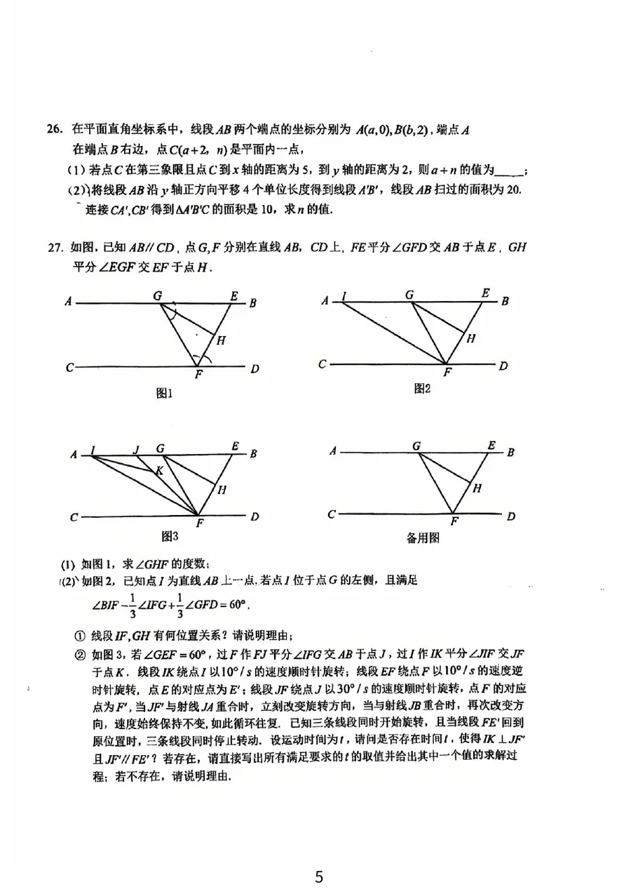 2026一外七下3.30试卷(2)第5页预览