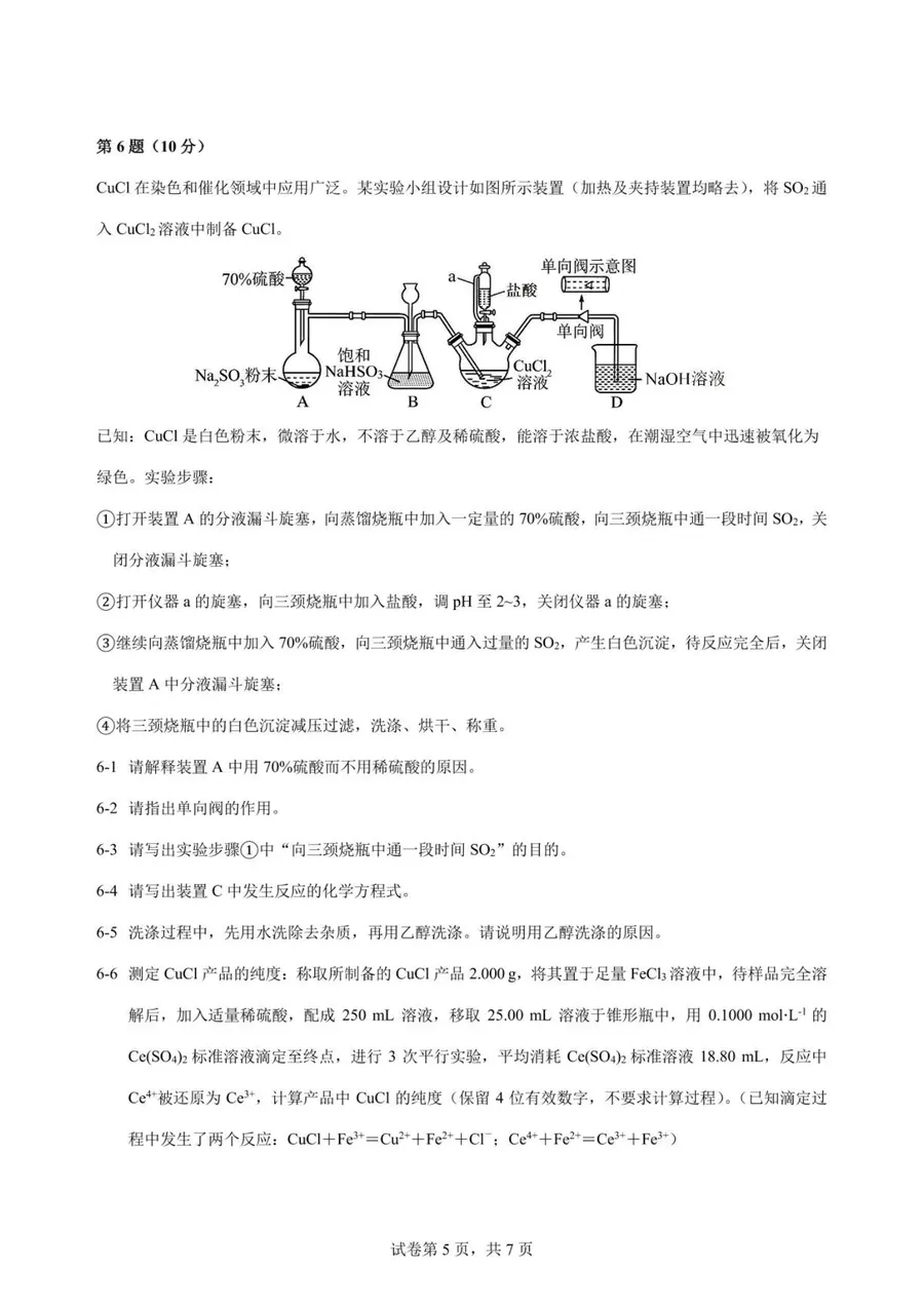 2026年重庆市高中学生化学竞赛 高一预赛试题第5页预览
