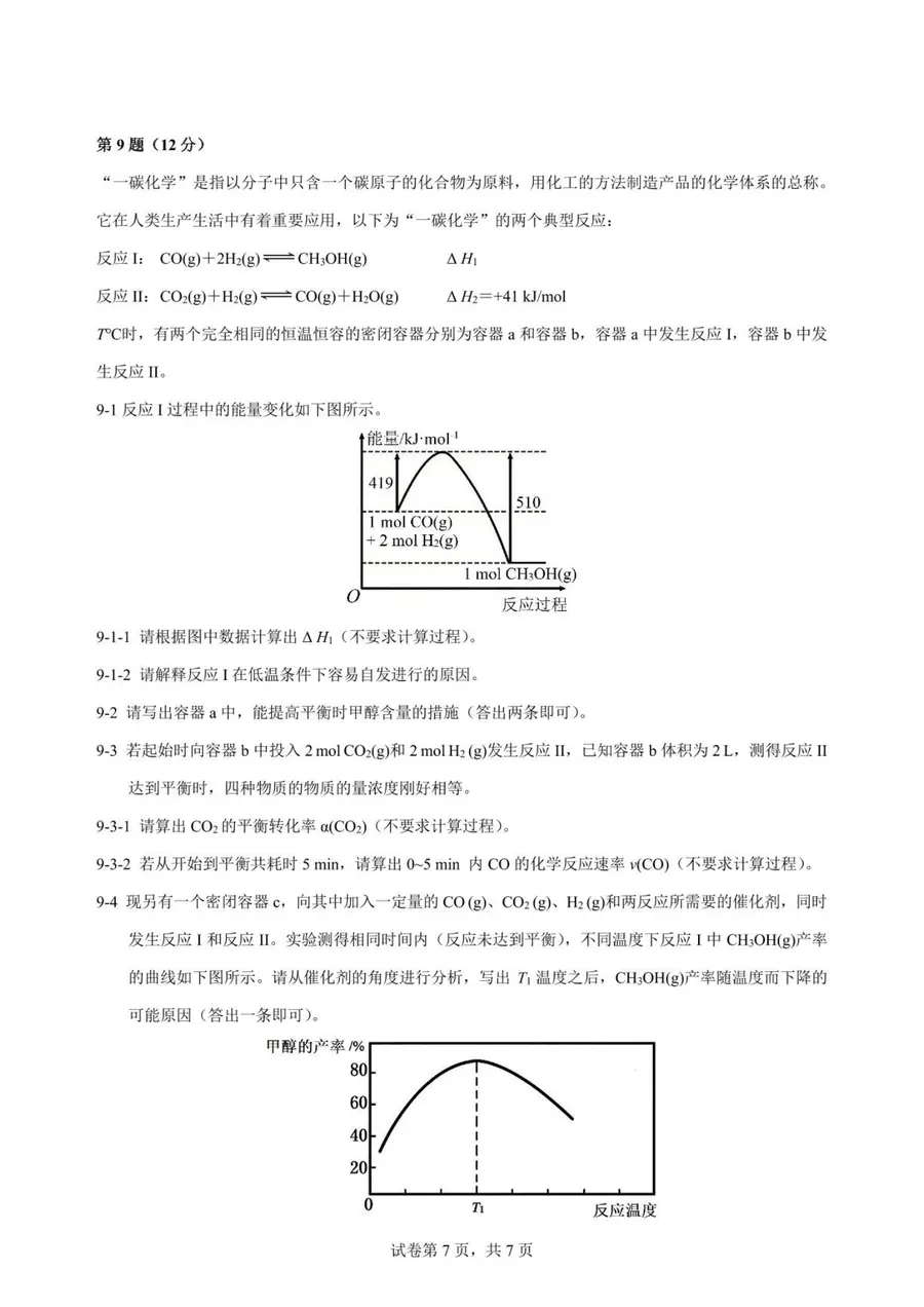 2026年重庆市高中学生化学竞赛 高一预赛试题第7页预览