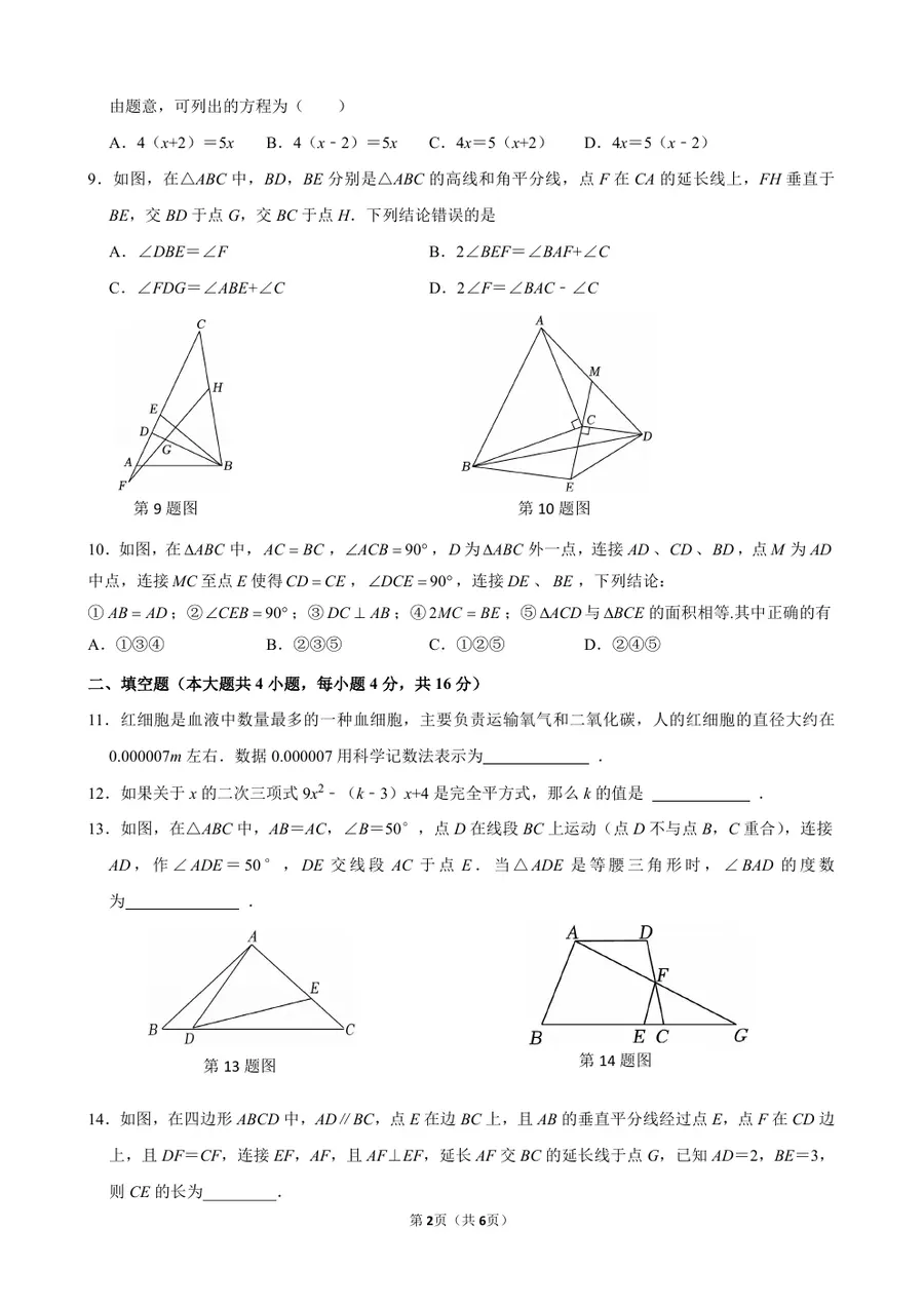 2028届七下周考5.17第2页预览