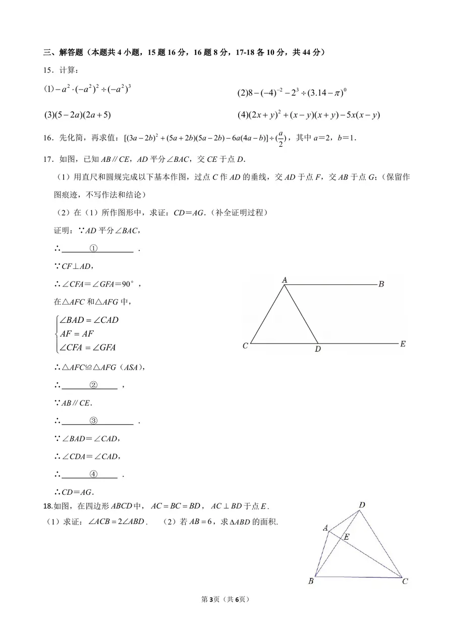 2028届七下周考5.17第3页预览