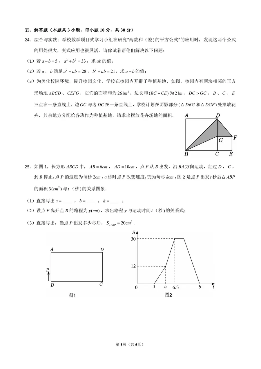 2028届七下周考5.17第5页预览