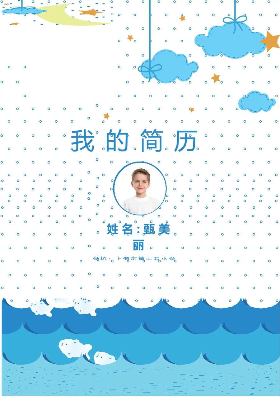 2026创意卡通小升初简历模板第1页预览