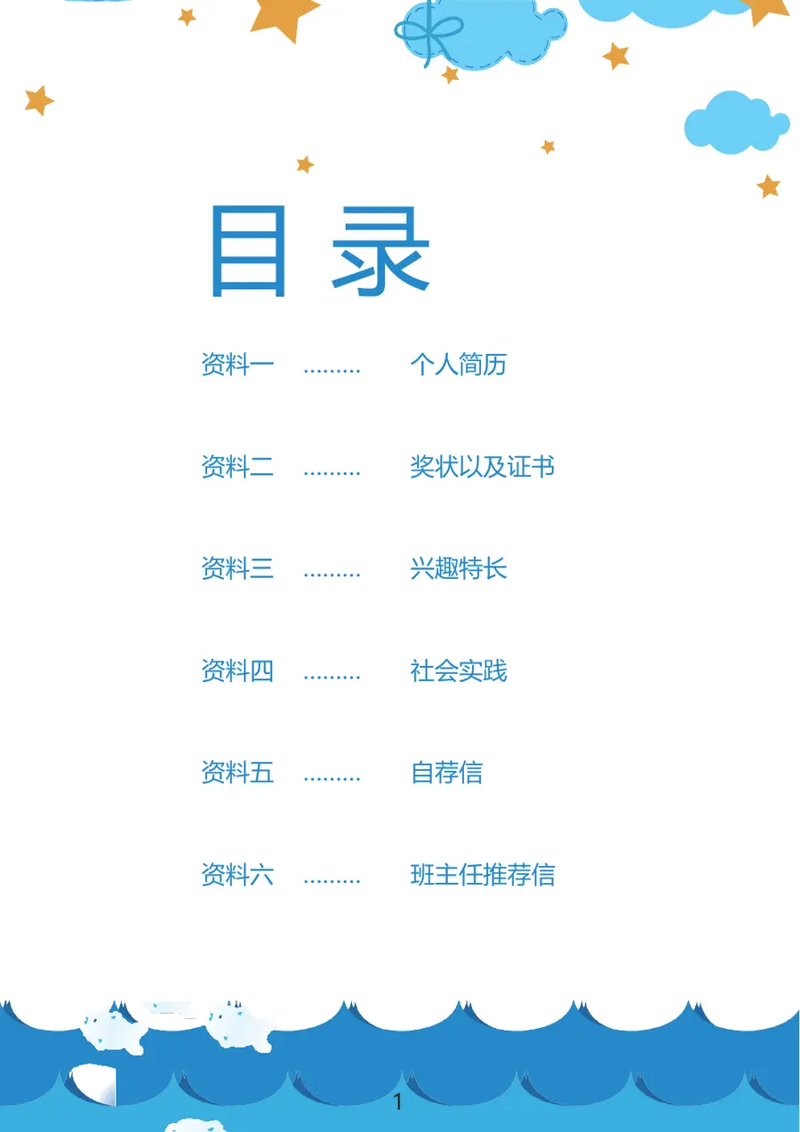2026创意卡通小升初简历模板第2页预览