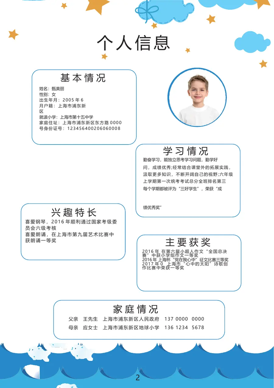 2026创意卡通小升初简历模板第3页预览