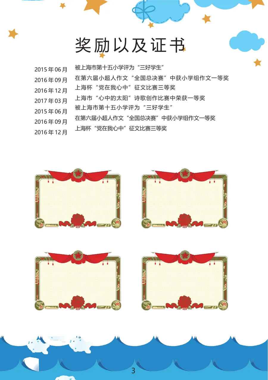 2026创意卡通小升初简历模板第4页预览