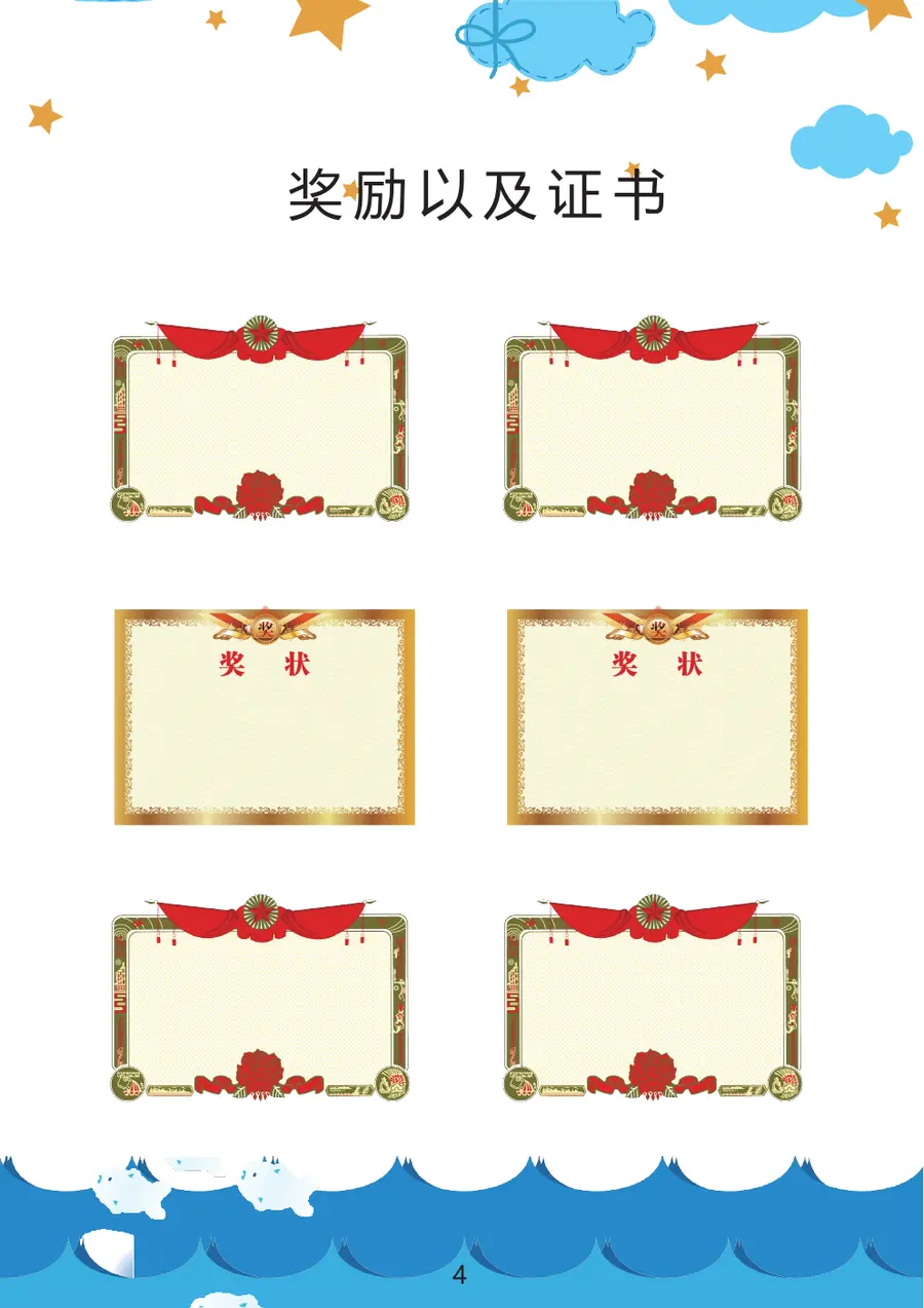 2026创意卡通小升初简历模板第5页预览