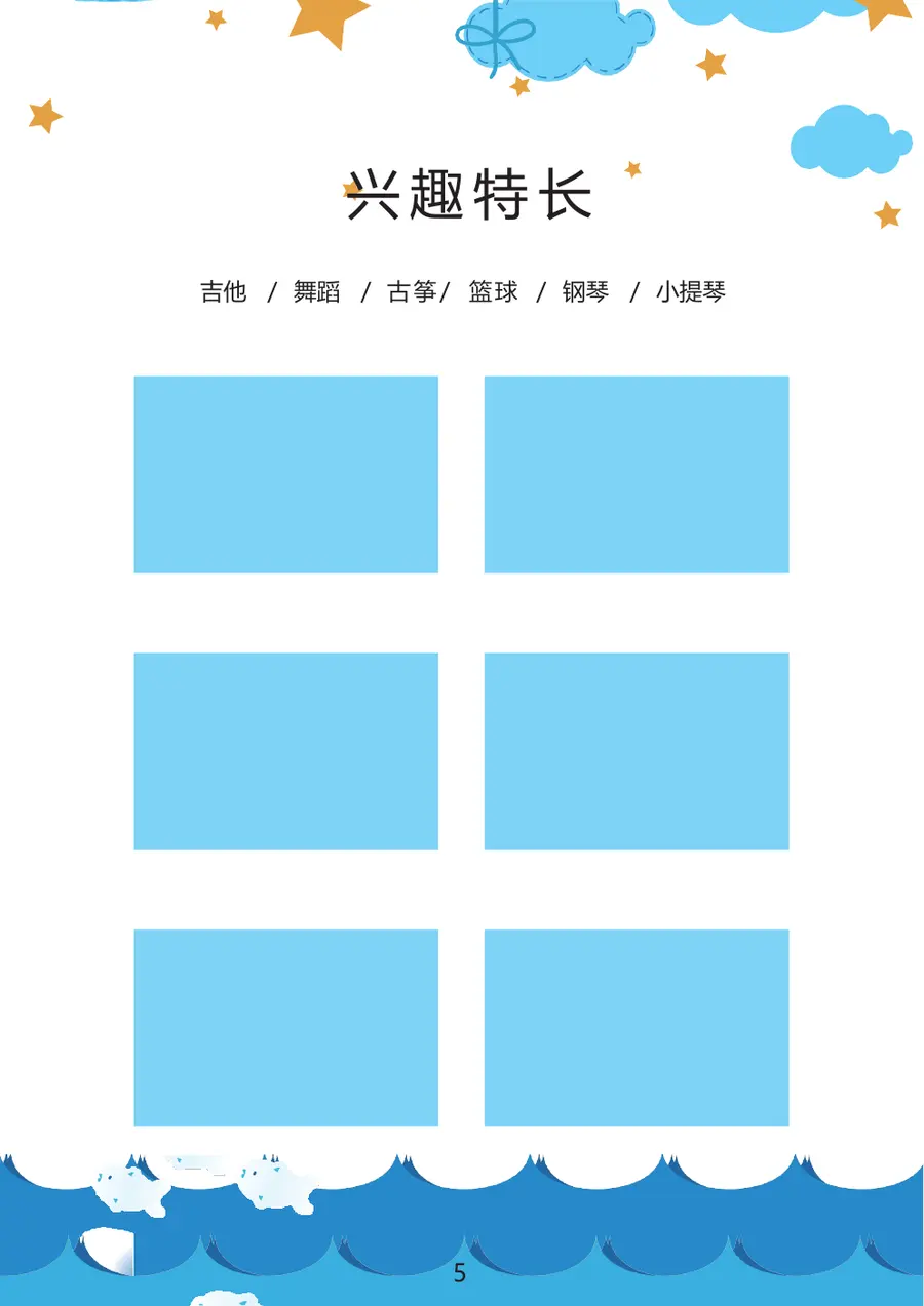 2026创意卡通小升初简历模板第6页预览