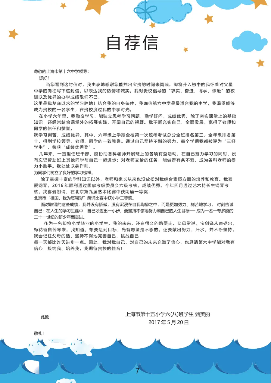 2026创意卡通小升初简历模板第8页预览