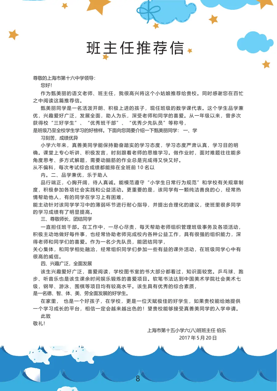 2026创意卡通小升初简历模板第9页预览