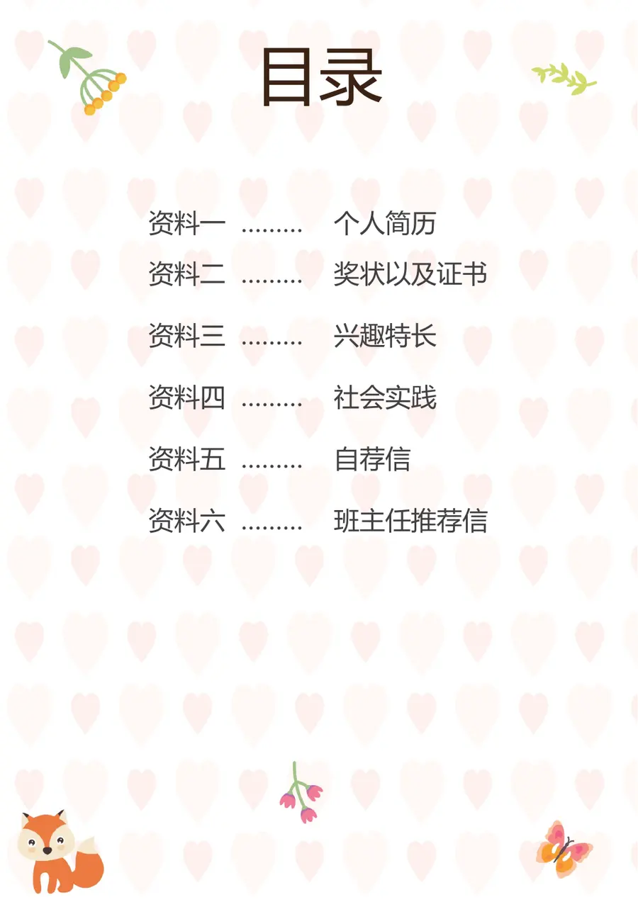 2026粉色碎花卡通小升初简历模板第2页预览