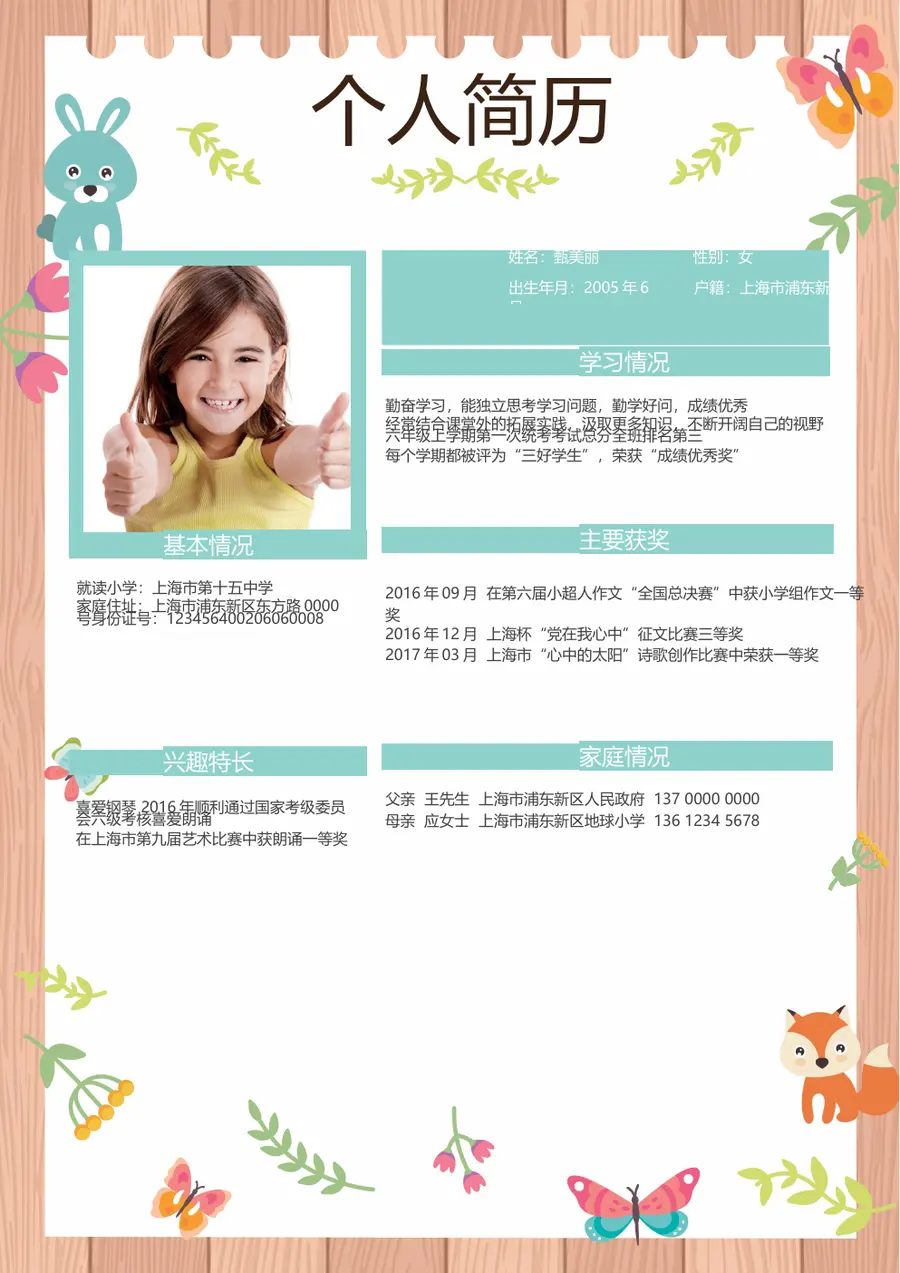 2026粉色碎花卡通小升初简历模板第3页预览