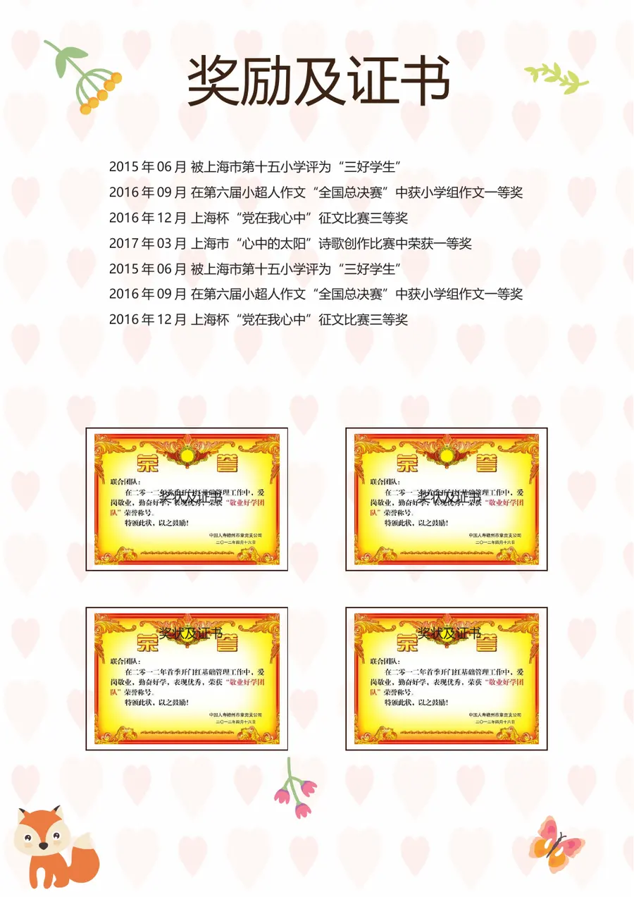 2026粉色碎花卡通小升初简历模板第4页预览